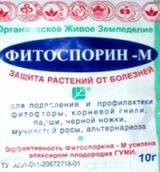 Фитоспорин-паста, 200 гр.