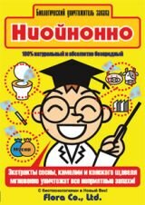 Удалитель запаха Ниойнонно, 50 мл