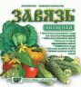 Завязь Овощная, 10 гр.