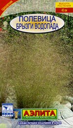 Полевица Брызги Водопада, 0,1 гр